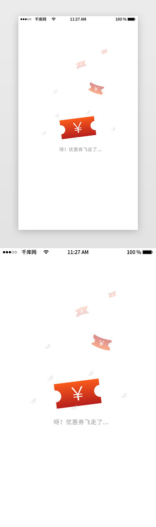 空白uiUI设计素材_渐变色彩无优惠券状态页APP界面