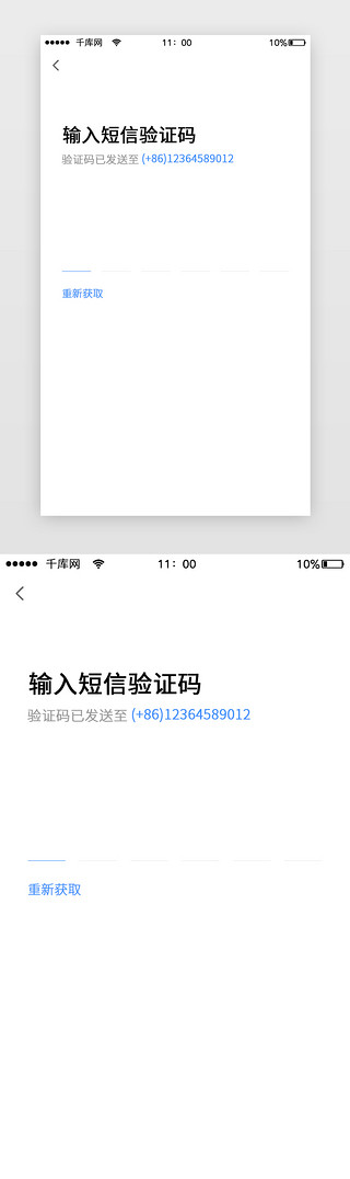 验证UI设计素材_ 短信验证码登录页面