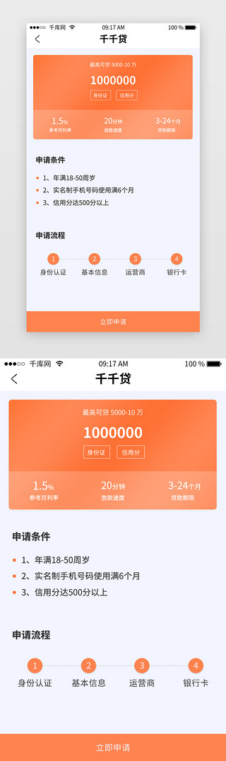 申请表UI设计素材_橙色金融借贷类APP借贷申请