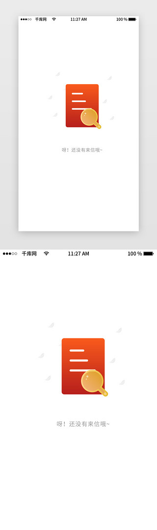 渐变色彩无信息状态页APP界面