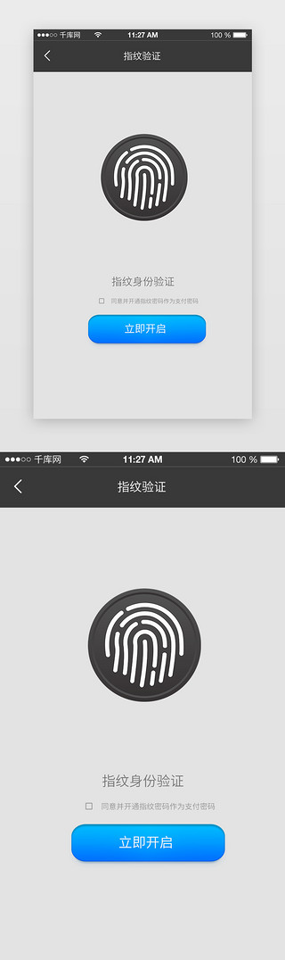 密码指纹UI设计素材_黑色简约大气指纹验证界面设计