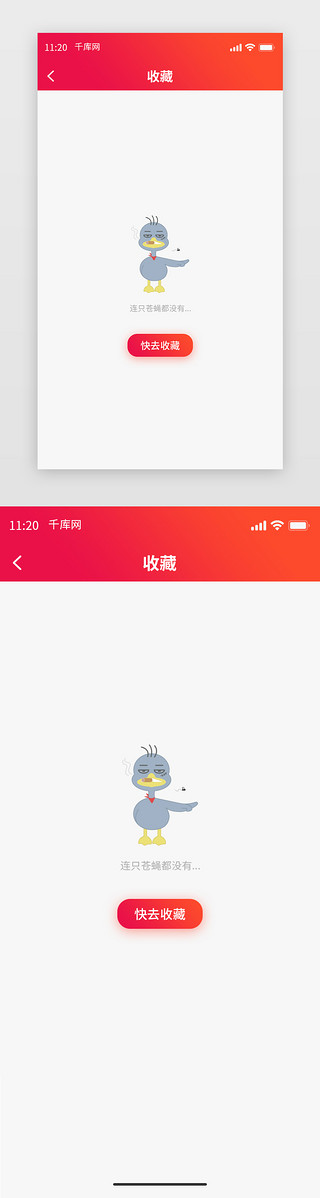 渐变状态页UI设计素材_红色渐变刷新无收藏状态页