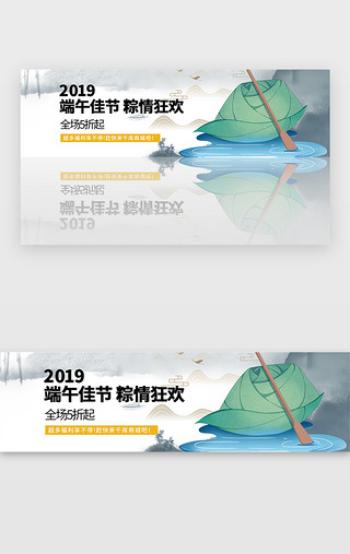 国风首页UI设计素材_中国风端午节商城优惠福利banner