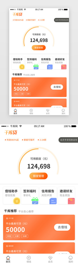 橙色app首页UI设计素材_橙色金融借贷APP首页