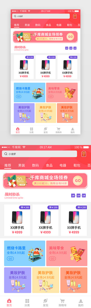 红色综合电商APP首页