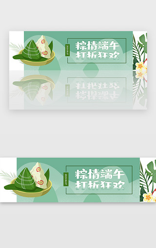 清新简约绿色UI设计素材_绿色清新简约中国风节日端午节商城打折促销