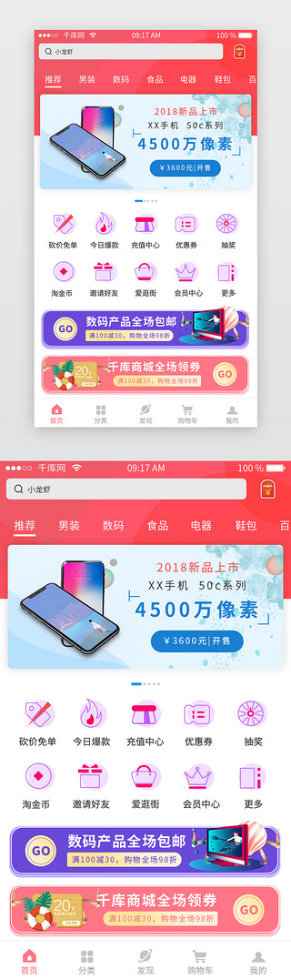 电商ui首页UI设计素材_红色综合电商APP首页首页