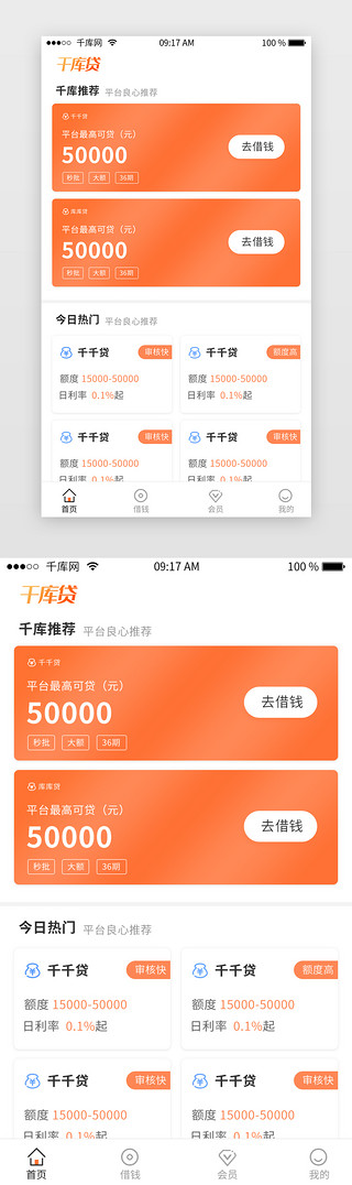 橙色app首页UI设计素材_橙色金融借贷类APP首页