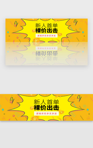 手机黄色UI设计素材_黄色简约商城电商购物优惠打折banner