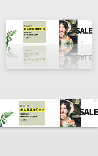 icon电商购物UI设计素材_清新时尚商城电商购物折扣banner