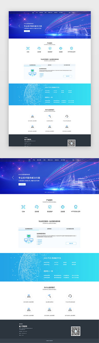 网页科技设计UI设计素材_蓝色科技网络IT基础设施