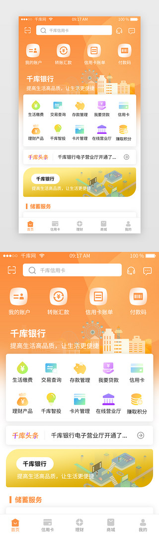 黑黄色豪车UI设计素材_黄色金融理财APP首页