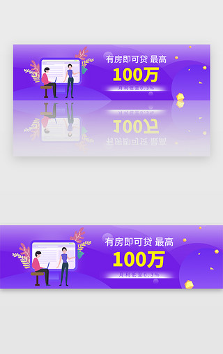 紫色金融bannerUI设计素材_紫色金融理财抵押贷款利息banner