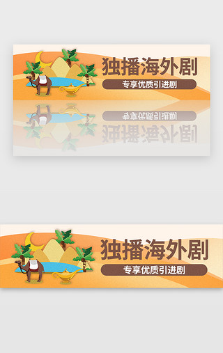 沙漠中行走的骆驼UI设计素材_黄色扁平噪点插画娱乐视频banner