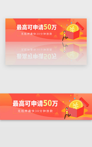 橙色金融理财投资无抵押贷款banner