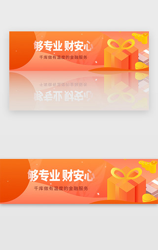 专业家政UI设计素材_金融理财投资福利banner
