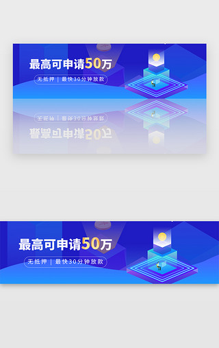 投资2UI设计素材_蓝色金融理财投资抵押贷款banner