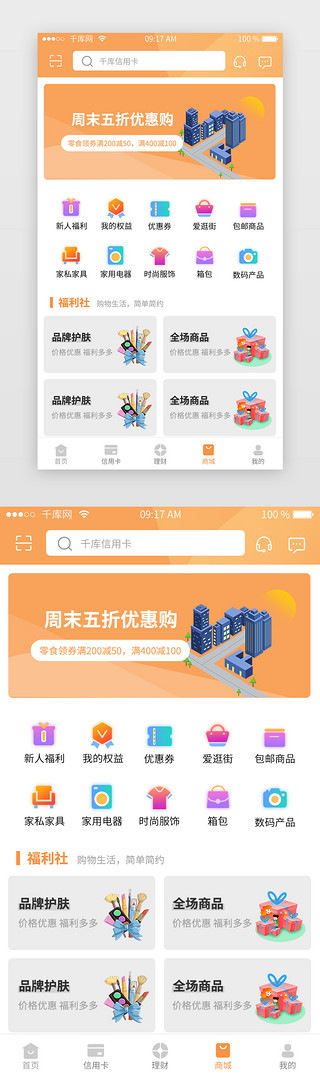 银行党课UI设计素材_黄色金融银行APP商城