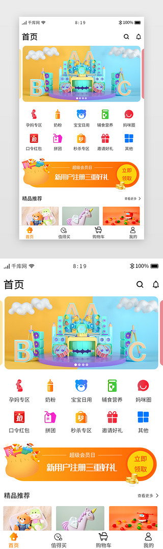 手机icon首页UI设计素材_黄色渐变卡片小清新母婴商城APP首页