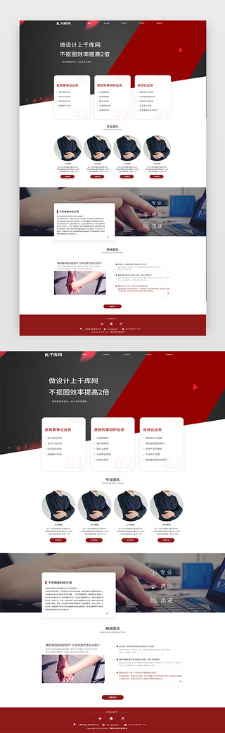 律师UI设计素材_红色系律师PC官网设计