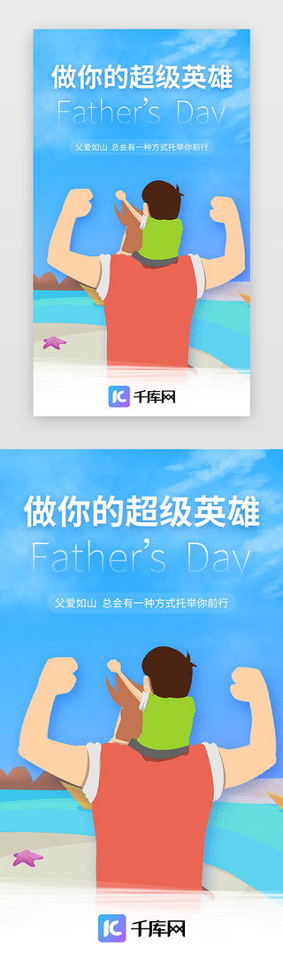 蓝色海洋风卡通父亲节闪屏启动页启动页引导页
