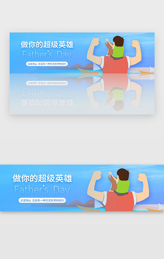 父子打伞UI设计素材_蓝色海洋风父亲节banner