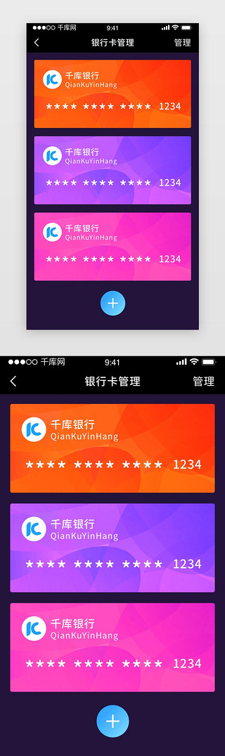 银行卡UI设计素材_银行卡管理彩色简约app界面