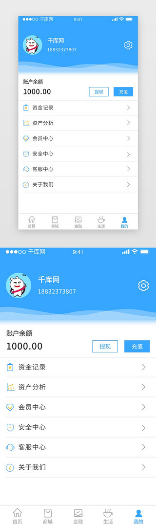 蓝色简约通用银行金融资金记录我的界面
