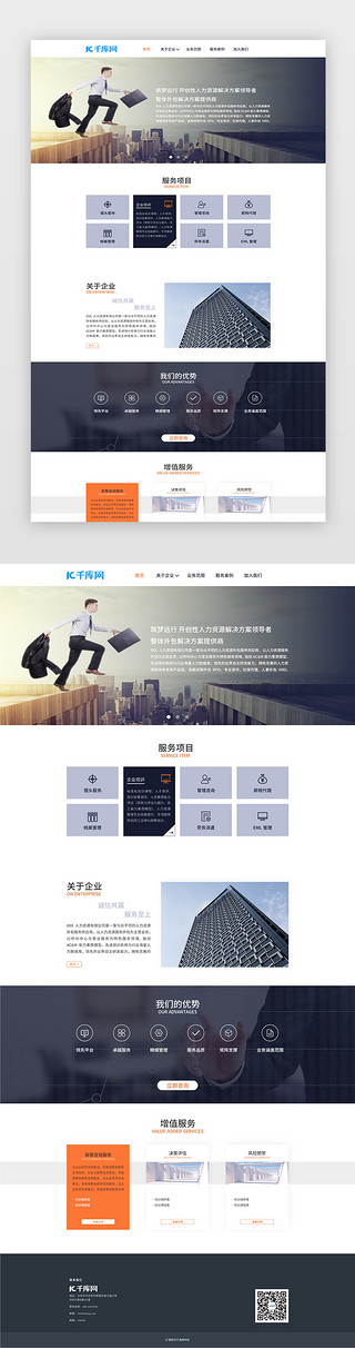黄石小姐资源51.38.6.1.1.8威芯UI设计素材_橙色商务大气企业网站首页