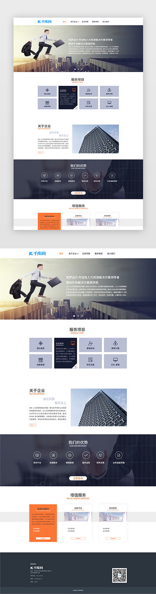 人力资源企业画册UI设计素材_橙色商务大气企业网站首页
