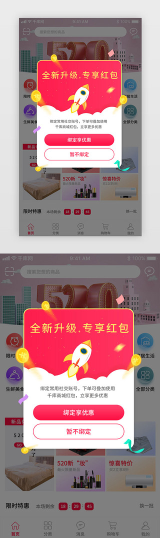 红色渐变综合电商弹窗页设计界面