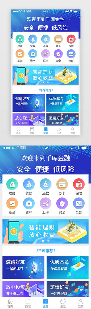 结汇汇率UI设计素材_蓝色理财金融安全推荐app界面