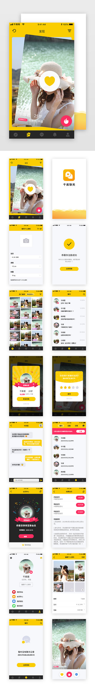 app套图黄色UI设计素材_黄色简约大气社交聊天交友App套图