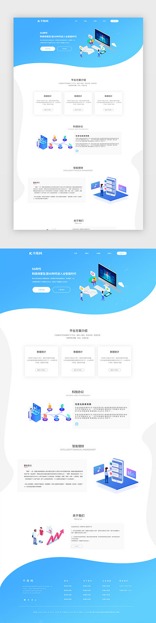 科技企业官网UI设计素材_蓝色渐变2.5d智能AI商务科技企业网站
