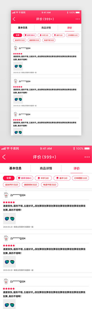 评价UI设计素材_红色渐变综合电商客户评价设计界面