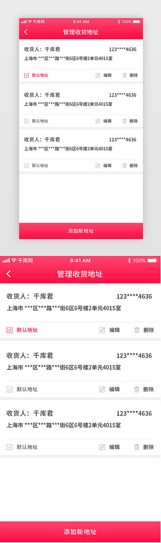 获取地址UI设计素材_红色渐变综合电商收货地址设计界面