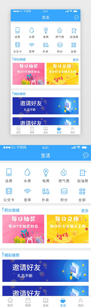 邀请appUI设计素材_蓝色缴费生活消费抽奖兑换邀请app界面