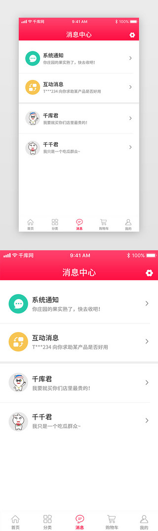 电商设计模板UI设计素材_红色渐变综合电商消息页设计界面