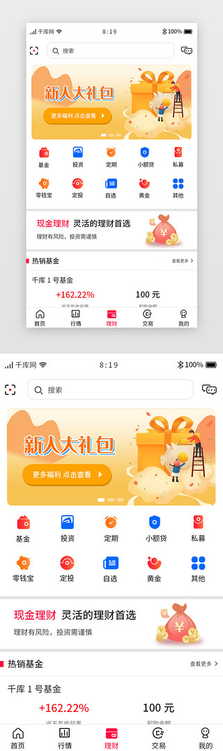 金融股票投资理财APP主界面理财