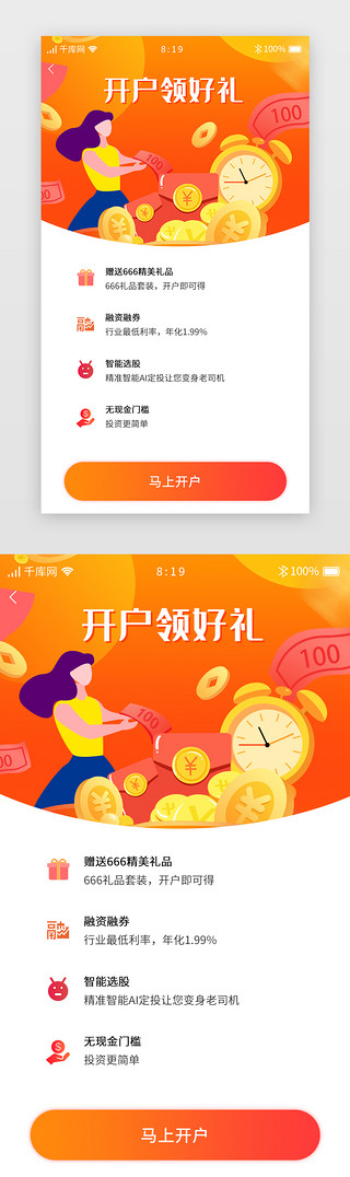 水股票UI设计素材_黄色渐变插画金融股票APP开户