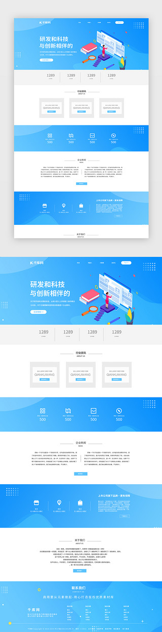 企业资质彩页UI设计素材_蓝色商务科技通用企业网站首页