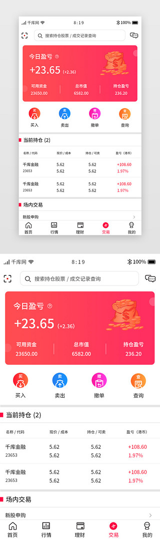 交易市场UI设计素材_红色渐变金融股票APP交易