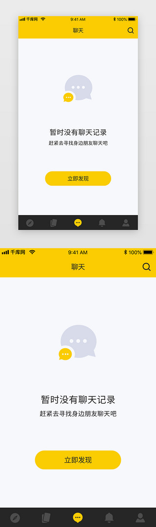 黄色简约大气社交聊天交友App缺省页