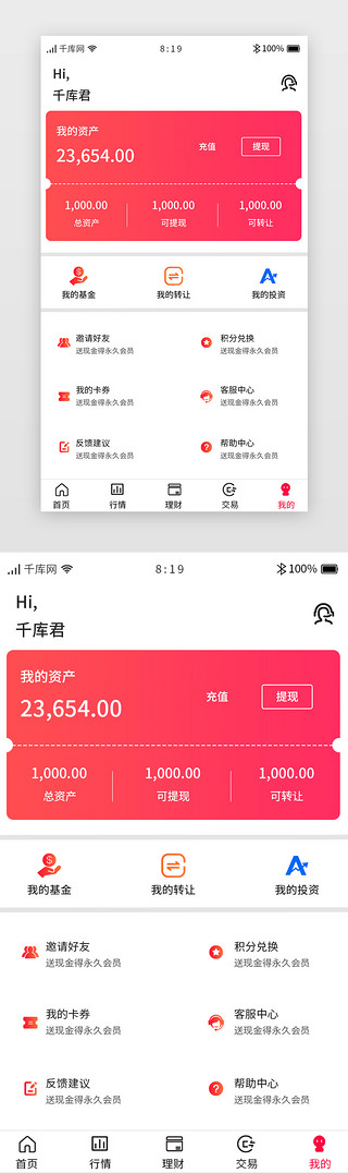 我的主页界面UI设计素材_红色渐变金融股票APP我的