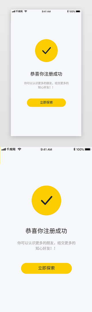 还款成功UI设计素材_黄色简约大气社交聊天交友App注册成功