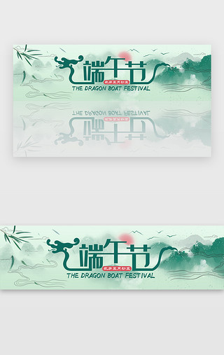 水墨、山UI设计素材_绿色山水中国风端午节节日主题banner