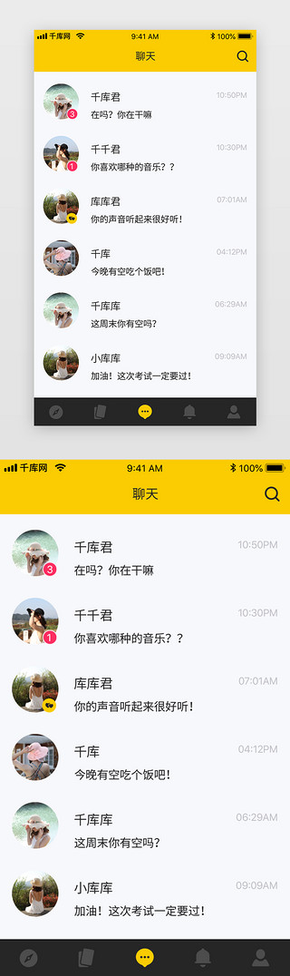 烤冷面头像UI设计素材_黄色简约大气社交聊天交友App聊天列表
