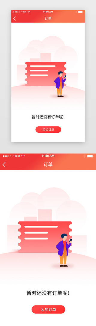 渐变状态页UI设计素材_红色金融理财状态页界面