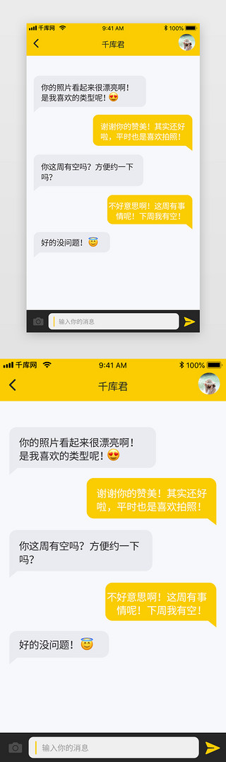 左手打字UI设计素材_黄色简约大气社交聊天交友App聊天框