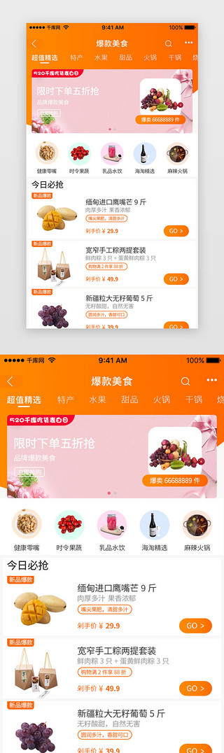 美食折页UI设计素材_黄色系渐变爆款美食页APP